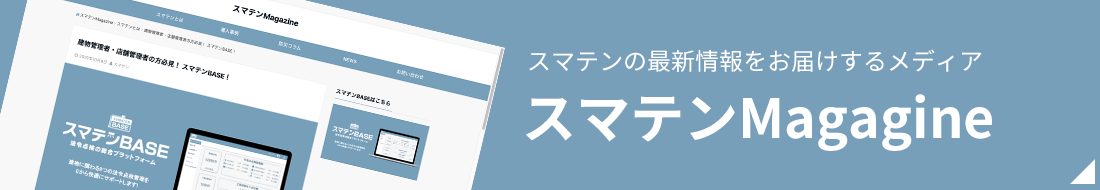 スマテンMagazine